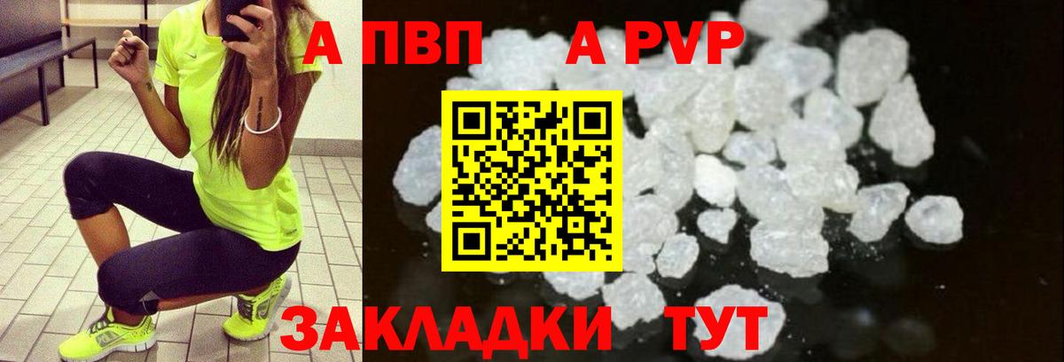 Альфа ПВП Crystall Партизанск