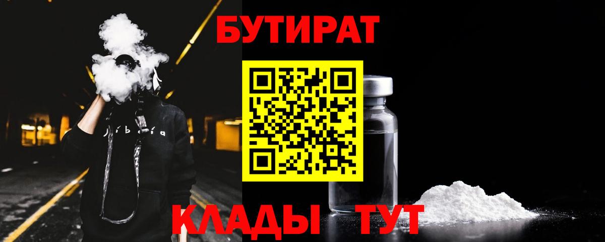 Бутират вода  Вход с VPN  Партизанск 
