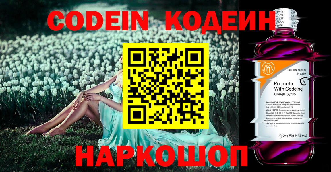Кодеиновый сироп Lean Purple Drank Партизанск