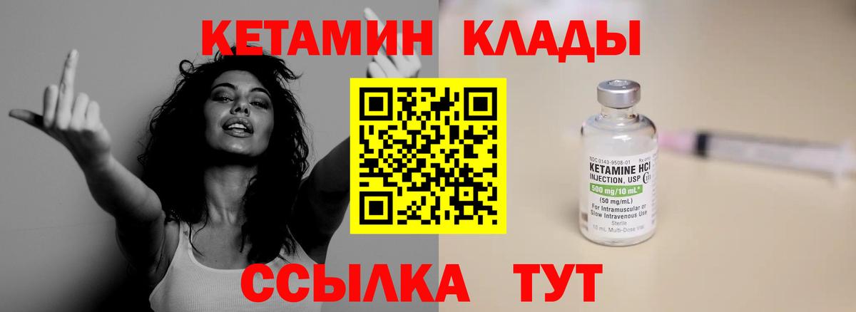КЕТАМИН ketamine  Вход с VPN  Партизанск 