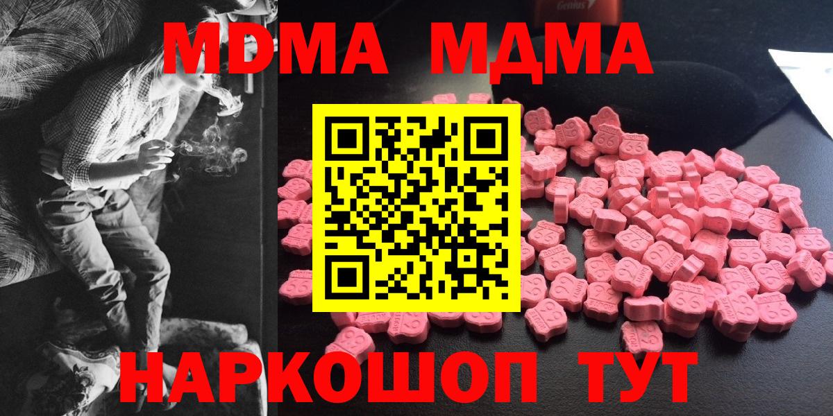 МДМА молли  Вход с VPN  Партизанск 
