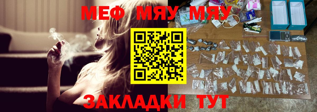 Меф мука Партизанск
